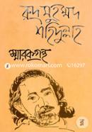 Rudhro Muhammod Shohidullah : Smarokgrontho image