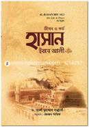 Jibon O kormo : Hasan Ibn Ali Ra. image
