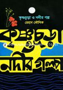 Krishnochura O Nodir Golpo image