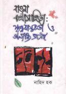 Bangla Kotha sahittya : Swapno Bastobota O onnano Prosongo image