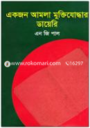 Ekjon Amla Muktijuddhar Diary image