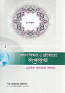 Adorsho Shikkhok O Protishthaner Ruprekha image