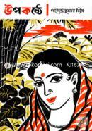 Upakanthey image