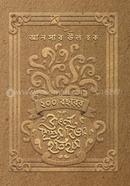200 Bachharer Bangla Shishusahityer Itihas image