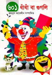 601 Dhadha Ba Gugoli image