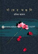 Sanjher Anjali image