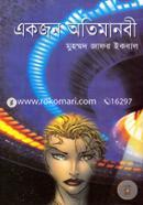 একজন অতিমানবী image