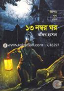 13 Number Ghor ( Kishor Musa Robin Series ) image