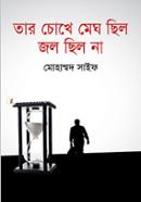 Tar Chokhe Megh Chilo Jol Chilo Na image