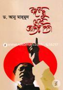 Bongobondhu Theke Jatir Pita image