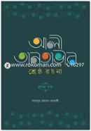 Ali Tantavir Shrestho Rachana 1st Part image