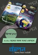 ২০২০ সালের সকল সংখ্যা এক সাথে image
