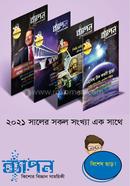২০২১ সালের সকল ব্যাপন এক সাথে image
