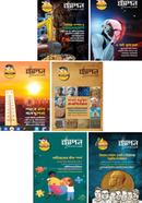 ২০২৪ সালের সকল সংখ্যা এক সাথে image