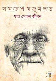 Jar Jemon Jibon image