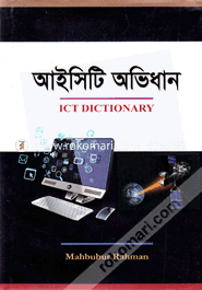 আইসিটি অভিধান image