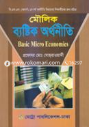 মৌলিক ব্যস্টিক অর্থনীতি image