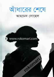 Adharer Sheshe image
