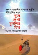 Ghure Dekha Muslim Bishwo image