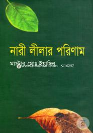 Nari Lilar Porinam image