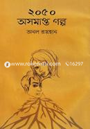 2050 Osomapto Golpo image