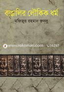 Bangalir Loukik Dhormo image