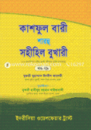 Kashful Bari Sharhu Sohihil Bukhari image