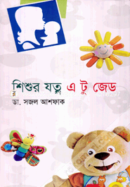 Shishur Jatno A to Z image