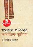 Somokal Pottrikar Samajik Bhumika image