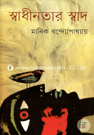 Shadhinatar Shad image