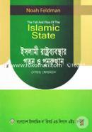 Islami Rashtrobyabosthar Poton O Punorutthan image