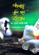 Obosheshe Tumi Elea Bodhubeshe image