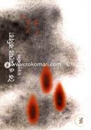 Kow o Meger Kobita image