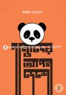 Pandader Apon Deshe image