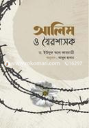 আলিম ও স্বৈরশাসক image