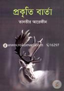 Prokriti Barta image