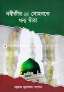 Nobijir (Sm.) Sohobote Dhonno Jara image