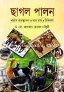 ছাগল পালন খামার ব্যবস্থাপনা ঘাস চাষ চিকিৎসা image