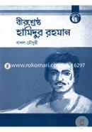 Birshrestho Hamidur Rahman image