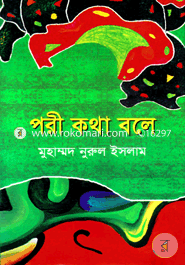 পরী কথা বলে