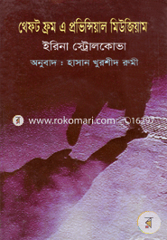 Theft From A Provinsiyal Museum image