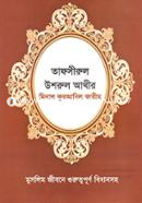Tafsirul Usorul Akhir Minal Quranil Karim image