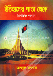 Itihaser Pata Theke : Nirbachito Kolam image