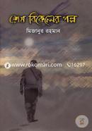 Shesh Bikeler Golpo image