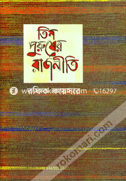 Tin Puruser Rajnithi image