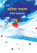 Radika Sanyal image
