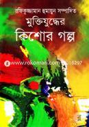 Muktijuddher Kishor Golpo image