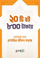 20 Ti boi 800 Takai, Sohayok Hobe Prosantir Jibon Gorai