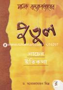 Putul Nacher Itikotha image