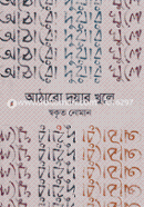 Atharo Duyar Khule image